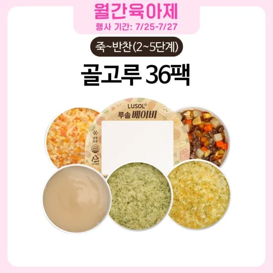알리) 루솔 냉장 이유식 2~5단계 34+2팩 75,394원(한팩2094원)