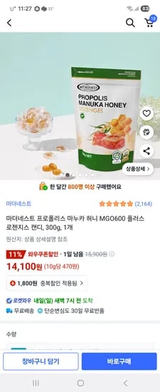 쿠팡) 마누카 프로폴리스 사탕