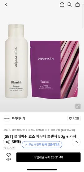 무신사) 파파레서피 효소 파우더 클렌저 50g+패드35매 14210원