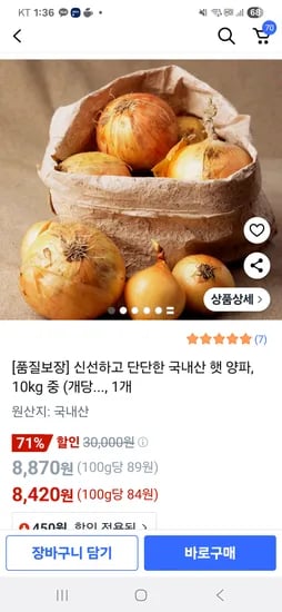 쿠팡) 양파 10kg(중사이즈) 8,420원(실사있음)