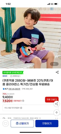 지마켓 베베쥬 패밀리베이직티셔츠 2,880원