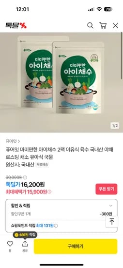 톡딜)마미편한 아이채수 2팩 16,200원