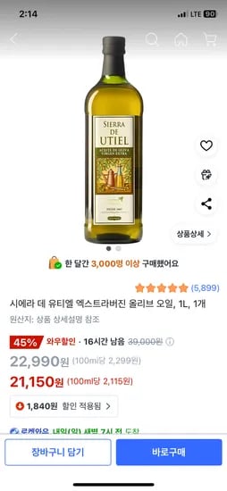 쿠팡) 시에라 데 유티엘 엑스트라버진 올리브 오일 1L 1병 21,150원 무료배송