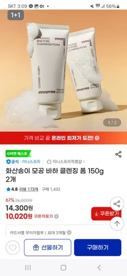 지마켓)화산송이 모공 바하 클렌징폼 150g 2개 10,020원 무배