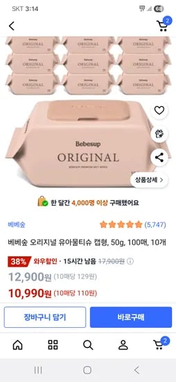 쿠팡) 베베숲 오리지널 유아물티슈 캡형 50g 100매 10패 10,990원