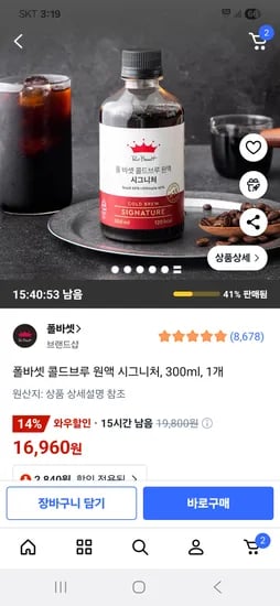 쿠팡) 폴바셋 콜드브루 원액 시그니처 300ml 1개 16,960원