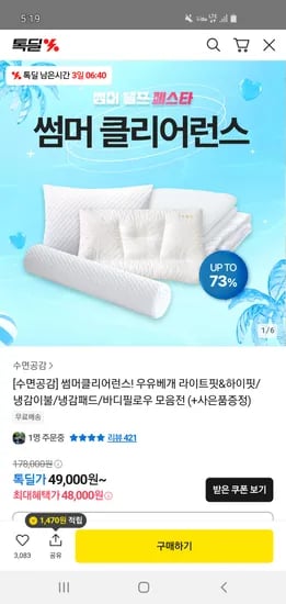 카카오) 우유베개 라이트핏+방수커버 48,000원 무료배송