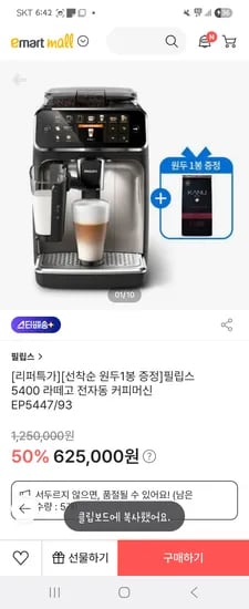 이마트몰)필립스 라떼고 5400 유니버스클럽2만쿠폰사용  595000원