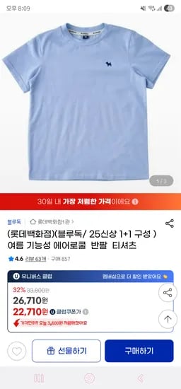 지마켓) 블루독 25신상 여름 에어로쿨 반팔 2종 티셔츠 22,710원 무배