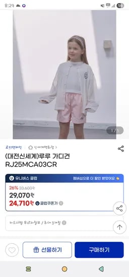 지마켓. 로아앤제인 루루 여름용 가디건 24,710원 무배
