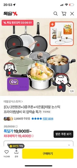 톡딜) 테팔 쿡이지 프라이팬 28cm 19,400원