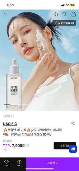 ssf) 네시픽 기미미백에센스 7900원 무료배송