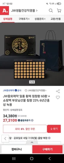 옥션) JW중외제약 일품 황제 침향환 60환 27,310원 유클가 무배