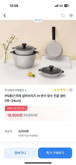 토스) PN풍년 마레 실버브리즈 IH냄비 편수 18cm 19,900원