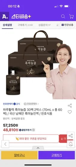 옥션) 천호엔케어 하루활력 흑마늘즙 70ml 30팩 2박스 유클 48,810원 무배
