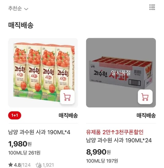 홈플) 남양 과수원사과 190ml*4 1,980원 1+1/48개 구매시 11,880원