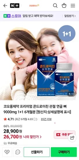 네이버) 코오롱제약 프리미엄 콘드로이친 1+1 6개월분