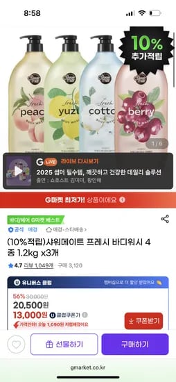 지마켓) 샤워메이트 바디워시 4종 1.2kg 4개 13,000원