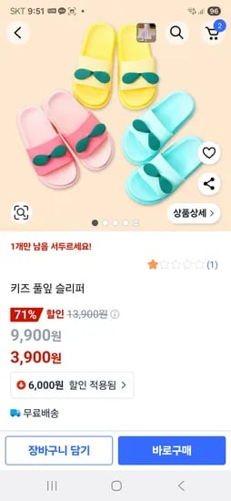 쿠팡)유아 새싹 슬리퍼 3900원 무배