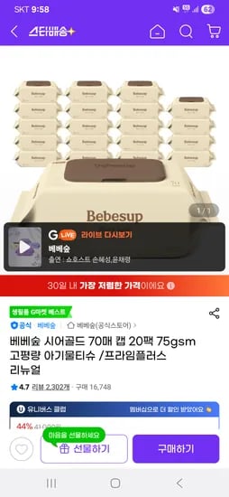 지마켓)베베숲 시어골드 70매 20팩 22700원