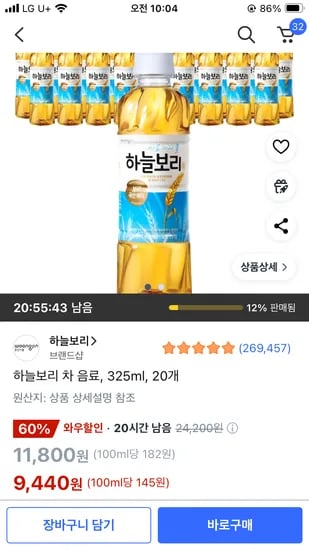 쿠팡) 하늘보리 차 음료, 325ml, 20개 9,440원