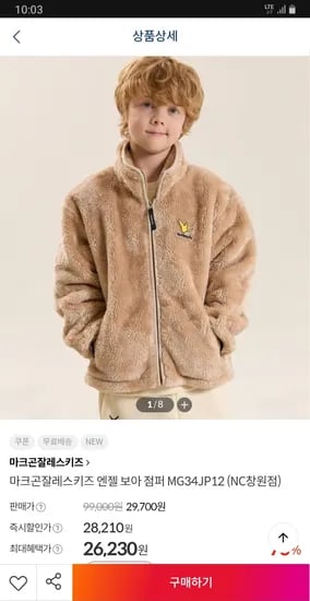 키디키디) 마크곤잘레스키즈 엔젤 보아 점퍼 26,230원