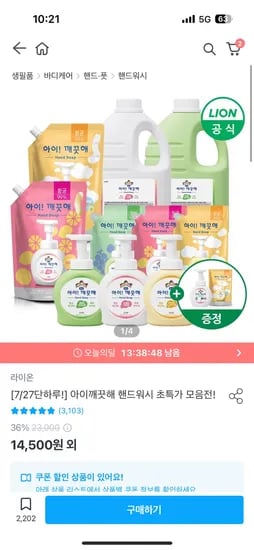 오늘의집) 아이깨끗해 핸드워시 리필 1.8L+용기 490ml+250ml공용기+100ml 랜덤증정 10,265원