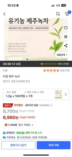 쿠팡) 티젠 제주녹차 1.2g 100개입 6,960원 무배