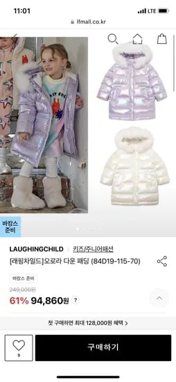 LF몰) 래핑차일드 오로라 다운패딩 90,117원