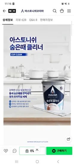 네이버)아스토니쉬코리아 체험특가 숨은때클리너 2개 8,910원 외 다양