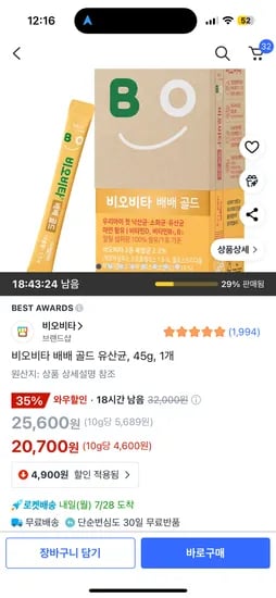 쿠팡) 비오비타 배배 골드 유산균, 45g, 1개20,700원