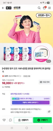 네이버)센트룸 원데이팩 2개 골라담기 98,000원+윈지레디백증정