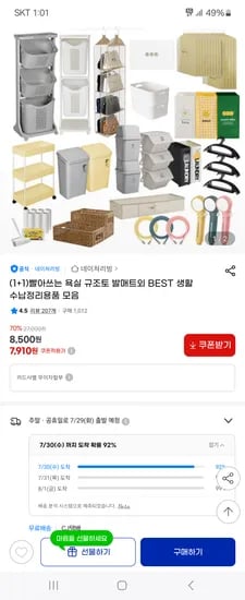지마켓)빨아쓰는 욕실 규조토 발매트 1+1 7,910원