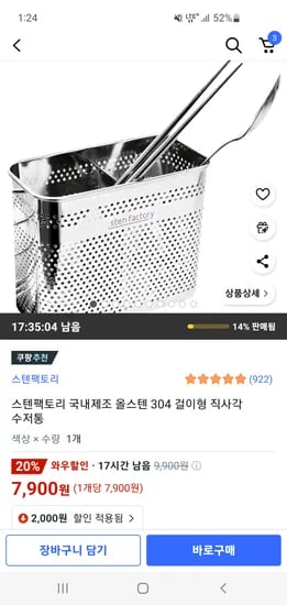 쿠팡) 국내제조 올스텐 304 걸이형 직사각 수저통 7,900원