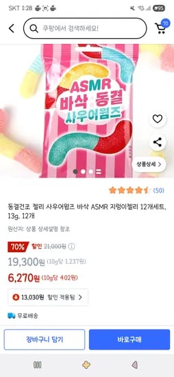 쿠팡)동결건조 젤리 사우어웜즈 바삭 ASMR 지렁이젤리 12개 6,270원(와우아님)