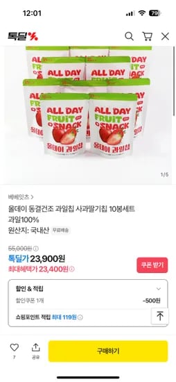 톡딜)베베잇츠 사과딸기칩 10봉세트 23,900원