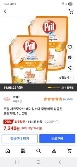 쿠팡) 프릴 시크릿오브 베이킹소다 주방세제 오렌지향 리필 1L 2개 7,340원 핫딜