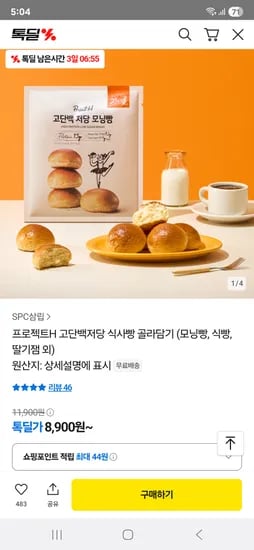 톡딜) 고단백저당 식사빵 골라담기 모닝빵외 행사가 8,900원~ 무배
