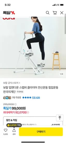 카카오)보랄 업앤다운 스탭퍼 천국의계단 92,070원