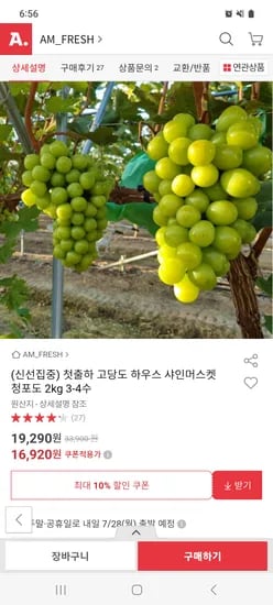 옥션)하우스 샤인머스켓 2kg 3-4수 16,920원