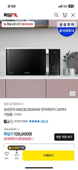 카카오) 삼성전자 전자레인지 23리터 가정용 /105,000원