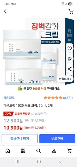 쿠팡) 라운드랩 1025 독도 크림 50ml 2개 10,900원