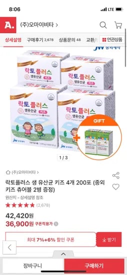 옥션)락토플러스 생 유산균 키즈 4개 200포+키즈츄어블 60정 2개 36,900원