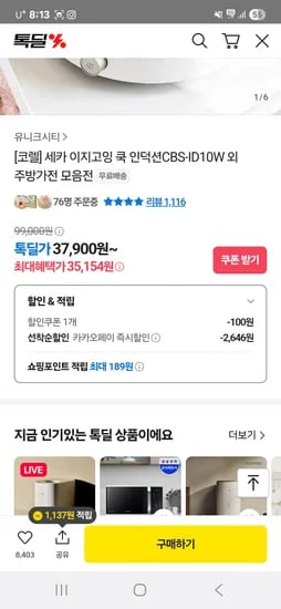 톡딜) 세카 이지고잉 쿡 인덕션 35,154원 무배