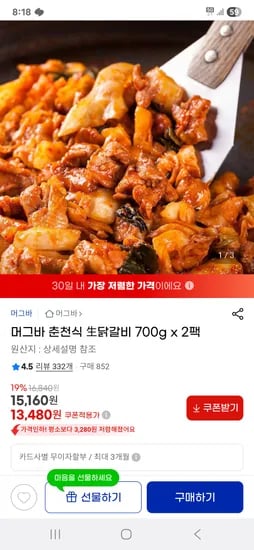 지마켓) 머그바 춘천식 생닭갈비 700g×2팩 쿠폰가 13,800원 무배
