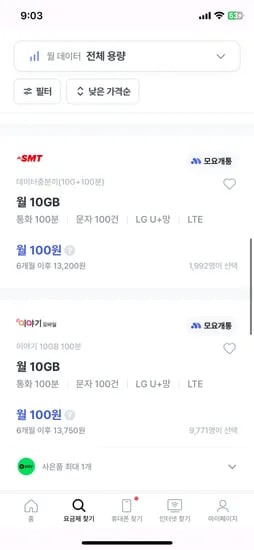 알뜰요금제) 10기가, 100분 ,100원(6갤)
