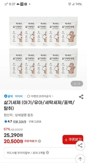 지마켓) 삶기세탁세제 리필 10팩 + 사은품 31,900원 무배