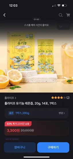 토스쇼핑)홀라이프 유기농 레몬즙, 20g 14포 1박스 3,300원