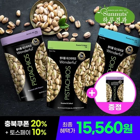 롯데온) 원더풀 피스타치오 300g+300g 총600g+후추맛150g 1봉 증정 (무염/가염 택1) 15560원
