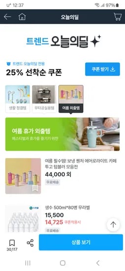 오늘의집) 스탠리 퀜처 H2.0 플로우스테이트 텀블러 887ml 34,100원